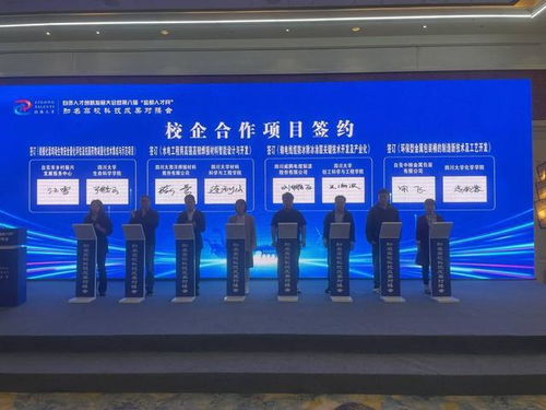 現場簽下8個校企合作項目 四川自貢舉行知名高?？萍汲晒麑訒? />
</a>
<span><a href=