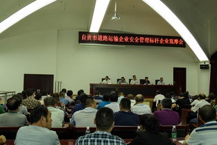 自貢市舉辦道路運(yùn)輸企業(yè)安全管理標(biāo)桿企業(yè)觀摩專題活動(dòng)