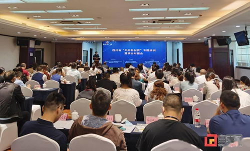 紓解科技企業融資難題 自貢召開 天府科創貸 專題培訓暨銀企對接會