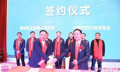 咸寧市品牌315受邀出席東莞市四川自貢商會2020年迎新晚會，助力自貢企業網站建設與發展